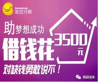 警惕校园贷骗局,年入千万却众叛亲离