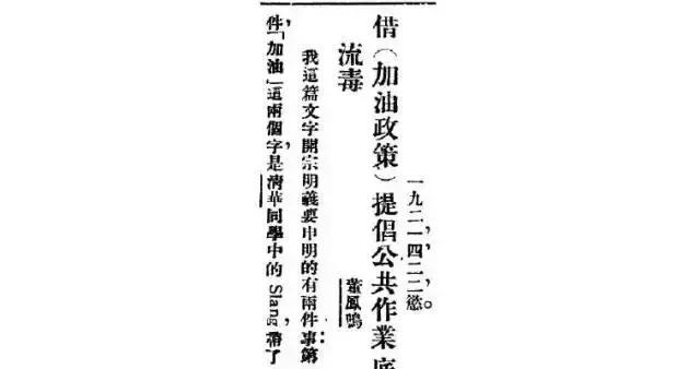 “加油”这个词的由来,古人鼓励他人说的是什么?