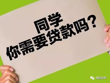 警惕校园贷骗局,年入千万却众叛亲离