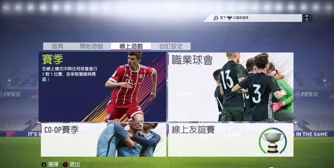 fifa18对比pes18,pes2018对战