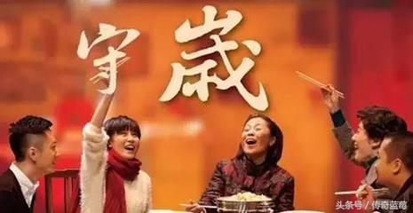 涨知识|除夕守岁原来这么讲究,除夕守岁需警惕