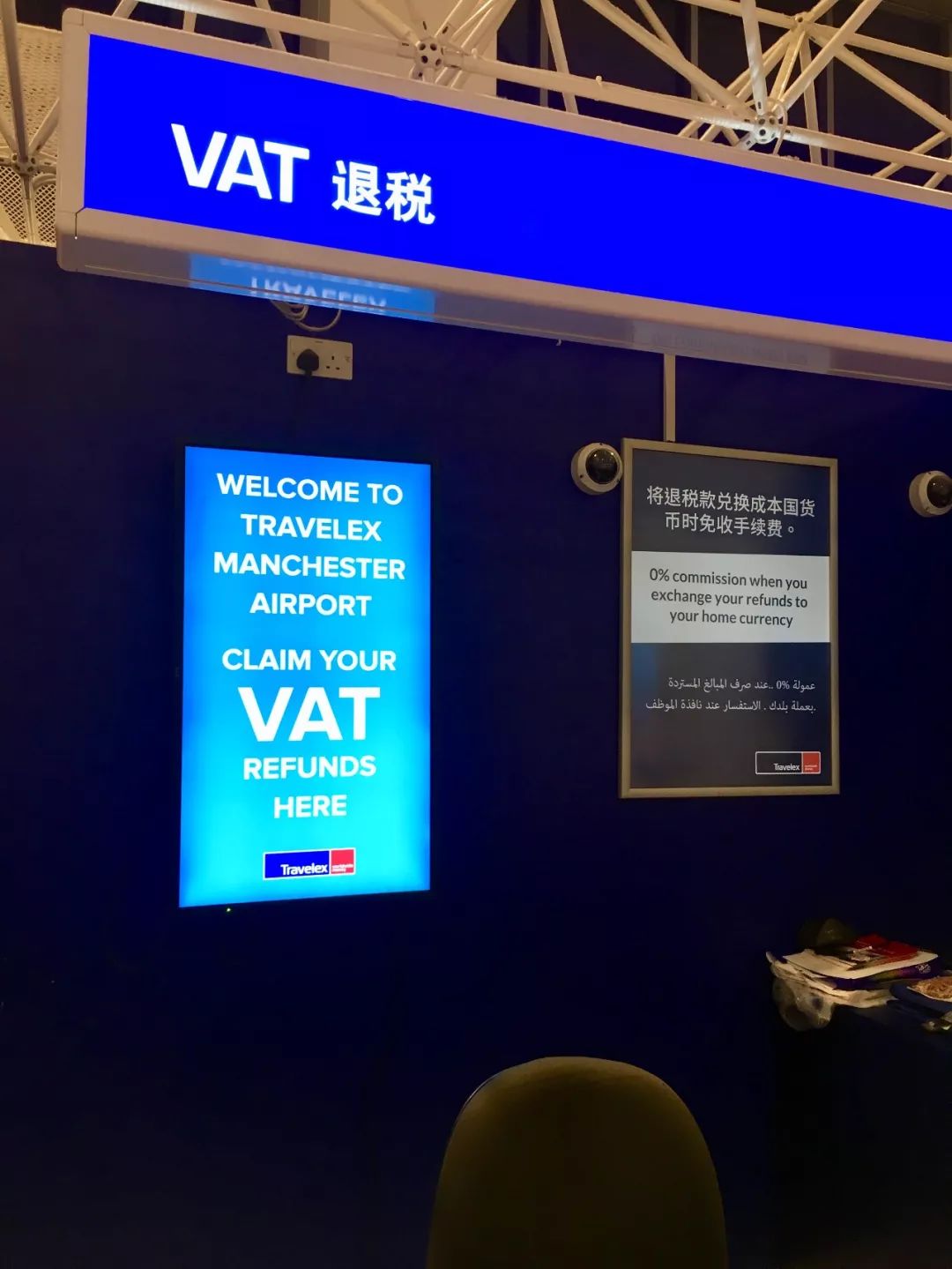 曼彻斯特现金退税,曼彻斯特机场退税步骤
