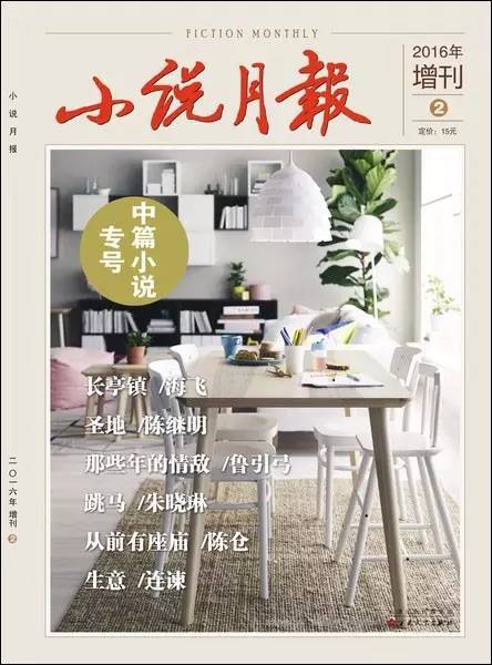 魏建华《此身何处》中篇小说专号