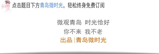 在青岛必做的100件事儿,来青岛必须做的四件事
