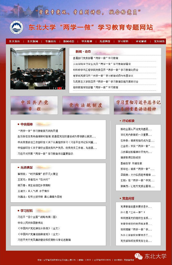 这周，东大发生了什么？