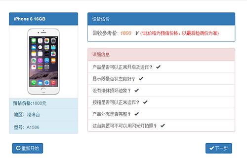 你的iPhone值多少钱苹果给出的估价惊呆了