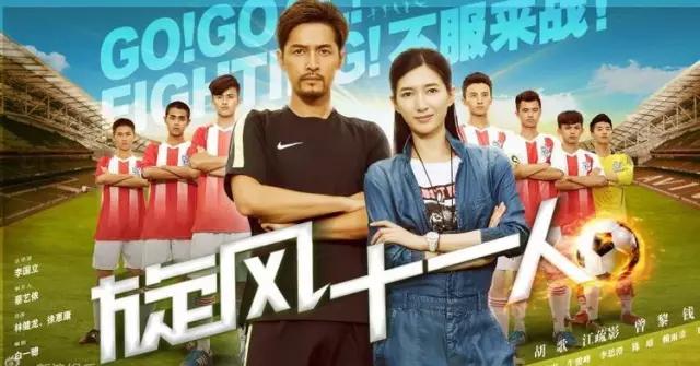 胡歌当足球教练,胡歌足球教练拉拉队