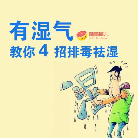 宝宝去湿气最好的方法有哪些,宝宝有湿气怎么祛湿气