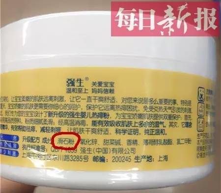 强生爽身粉致癌案宣判，天津商店均有销售，含有这种成分的爽身粉