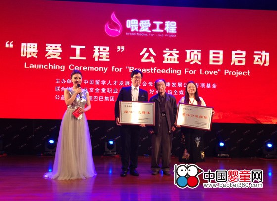 中国婴童网被授予“爱心公益媒体”与行业齐倡“喂爱”