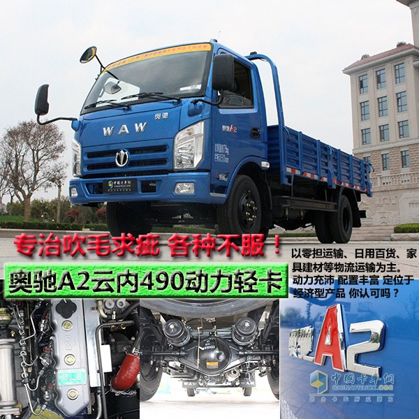 吹毛求疵测评,奥驰v2轻卡