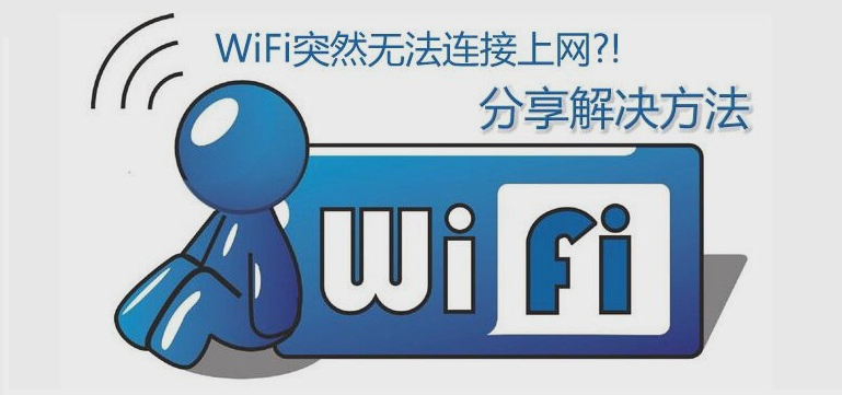wifi总是连不上怎么办,wifi连不上怎么办最好的办法