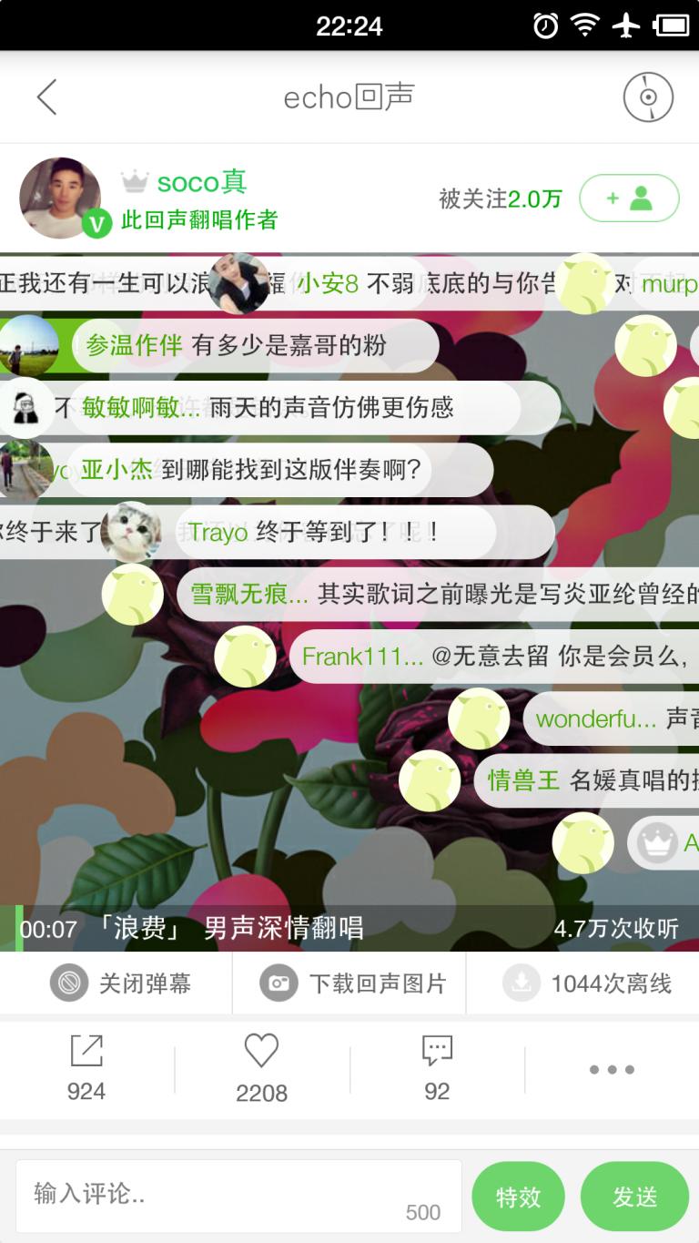 echo回声app凉了吗,你不知道的网络音乐