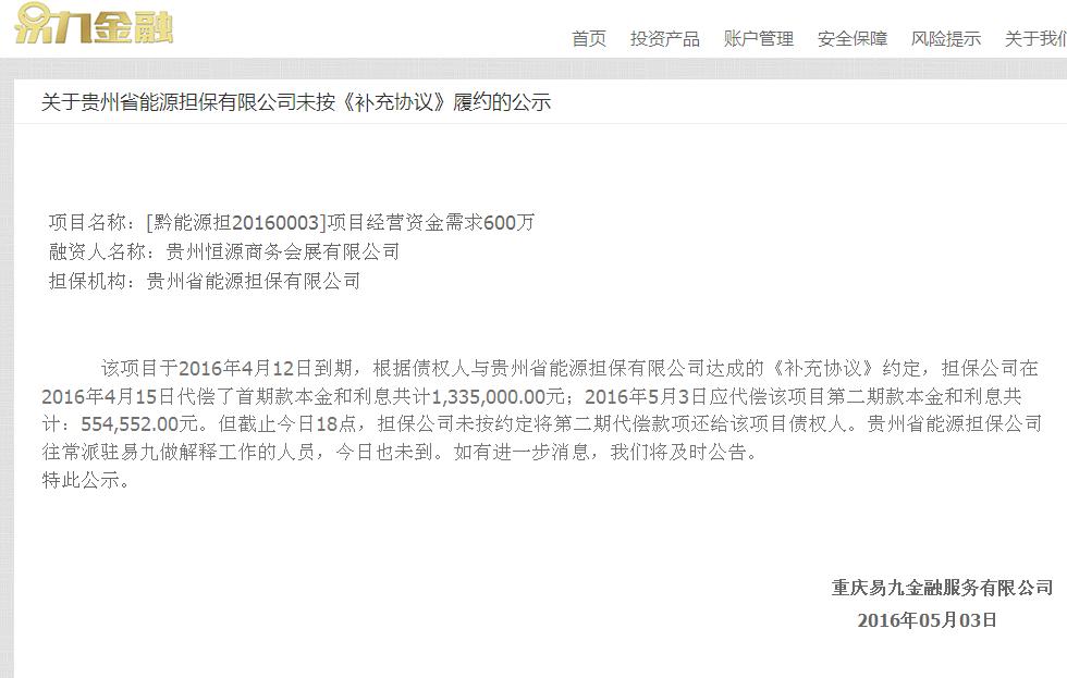 易九金融贷款是真的吗,易九金融兑付事件追踪