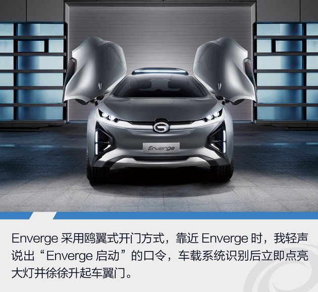 广汽概念车enverge,广汽revenge预告
