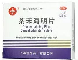 晕车晕机晕船吃什么药有效,晕车晕机晕船哪个最难受