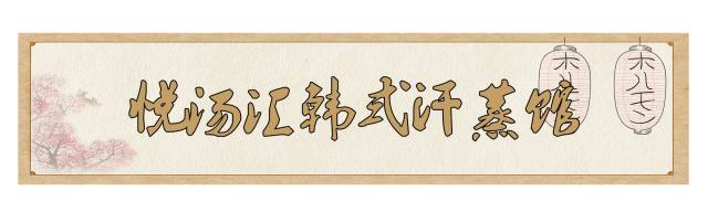 南京最便宜汗蒸馆在哪里,南京汗蒸馆十大排名含自助餐