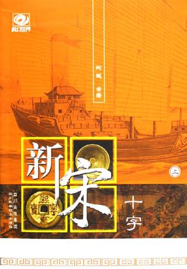 全网历史架空小说排行榜,历史架空精品小说推荐