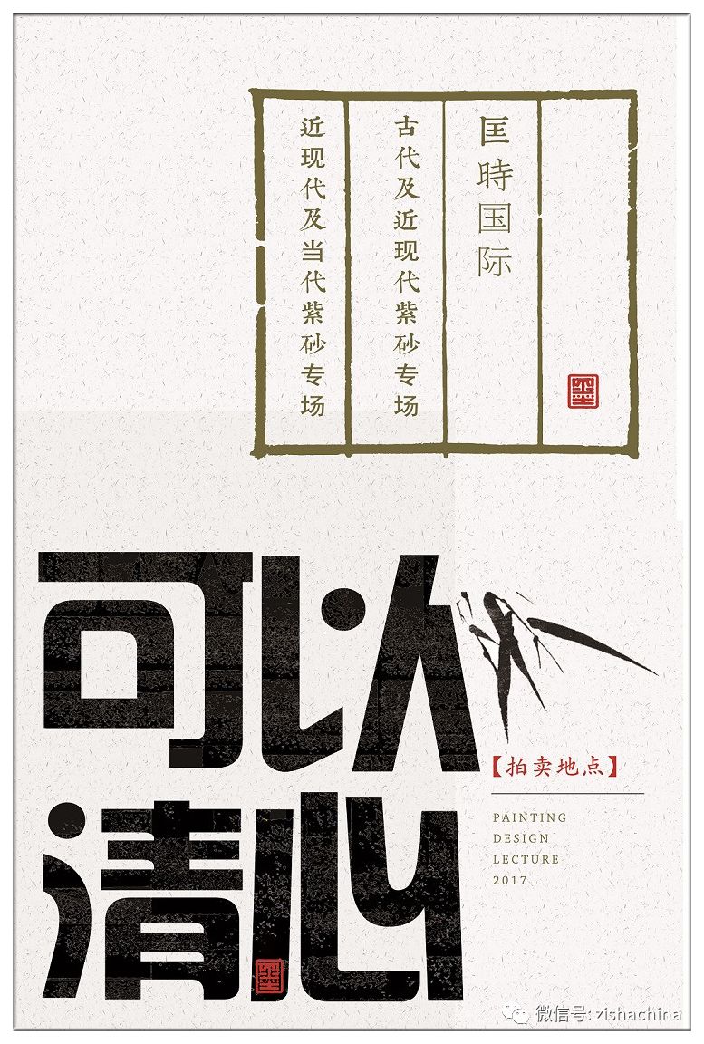 2017年上海匡时紫砂秋拍,匡时拍卖公司成交记录