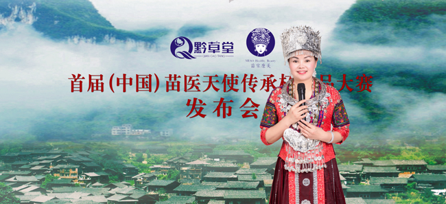 对话程阿幼凤:传承苗医精髓弘扬传统美德