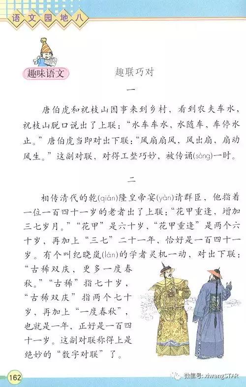 寒假预习复习人教版资料,四年级下册语文书电子版预习