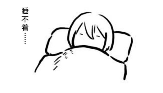 不到两点半睡不着,不到2点睡不着算不算失眠
