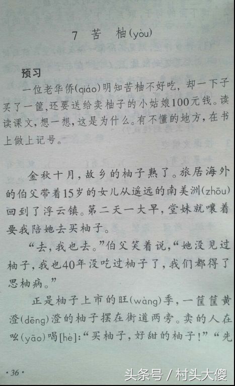 语文课本童年的回忆板书,小学语文课本回忆2012版