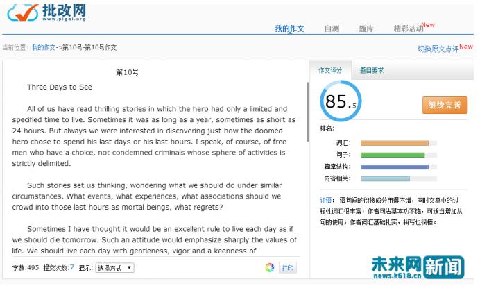 批改网英语查重,批改网英语提分