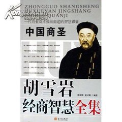 《红顶商人胡雪岩》商业思维,红顶商人胡雪岩经商之道的精髓