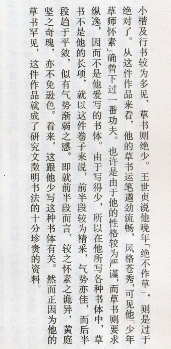 罕见书法作品欣赏,罕见文征明小楷