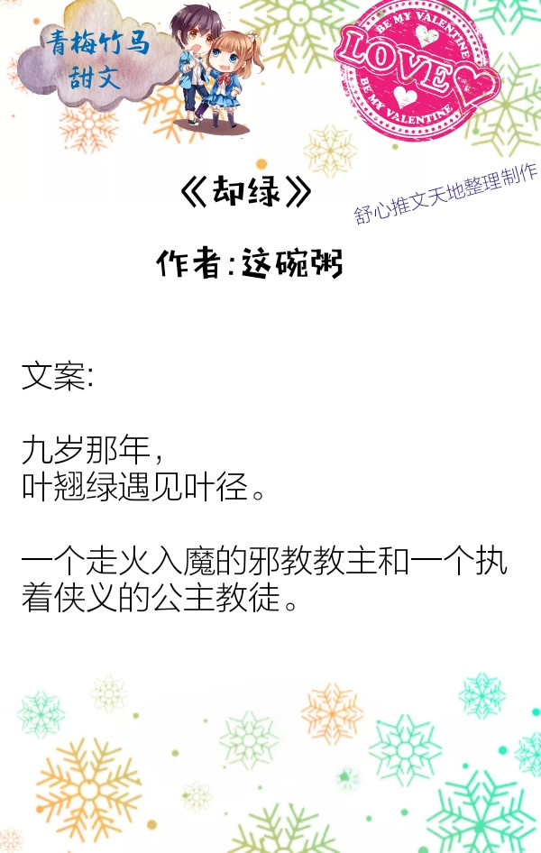 七本好看的青梅竹马文,温馨甜宠的青梅竹马文