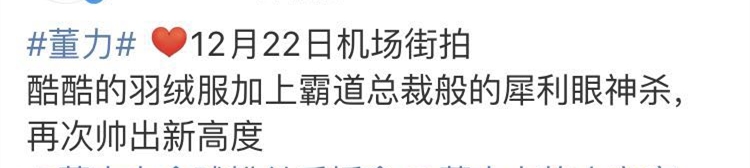 董力穿蓝色羽绒服,董力穿黑色毛呢外套