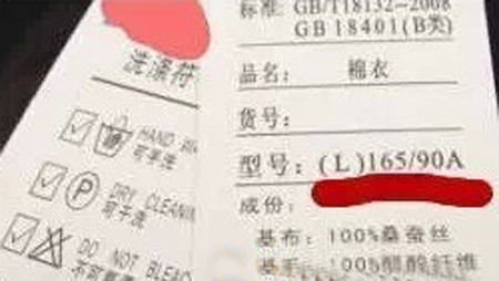 服装新手必修课——吊牌中的学问