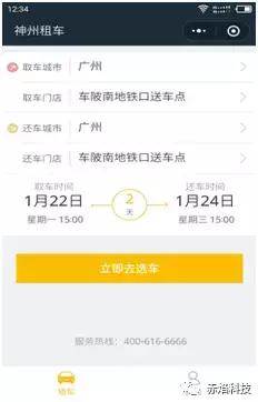 利租车小程序,互联网车租