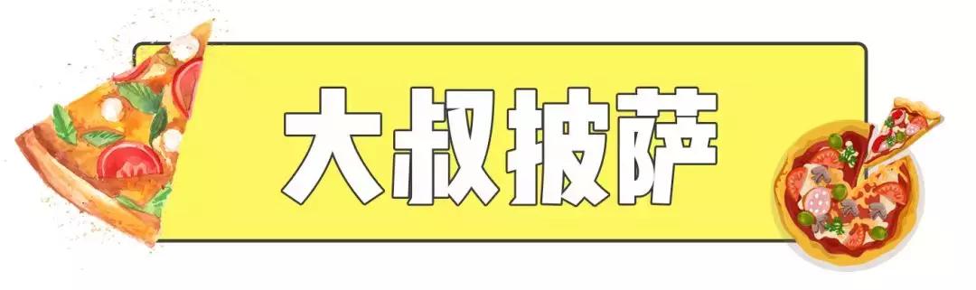 芝士味超级浓郁的披萨推荐,南京必打卡的餐厅栖霞区
