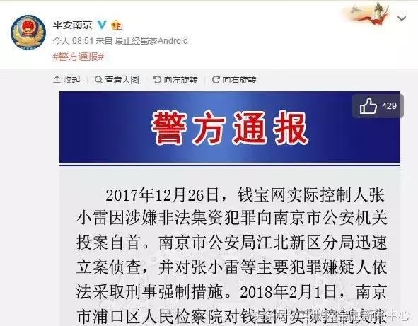 骗300亿无法兑付，还为*妇情**买了多套房！钱宝网张小雷把钱都花了