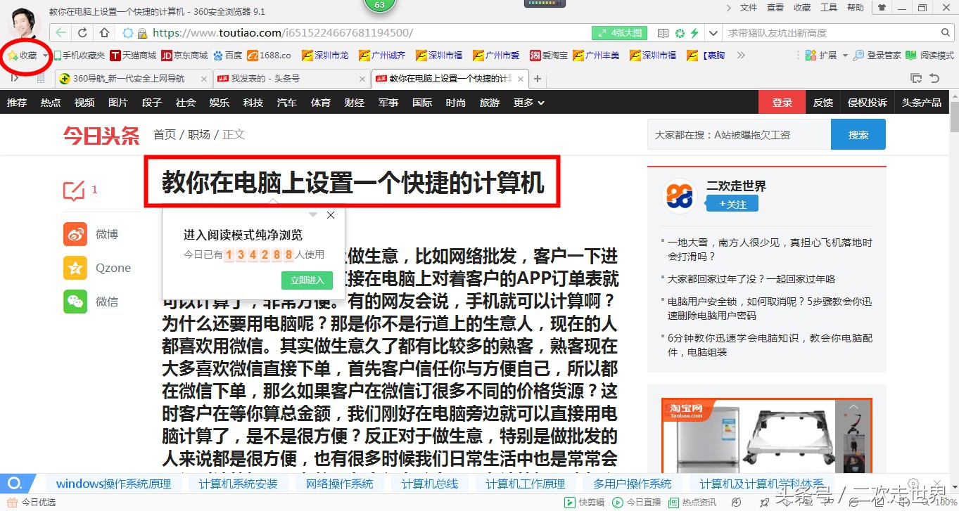 ie浏览器如何将网页放在收藏下面,ie如何添加网址收藏