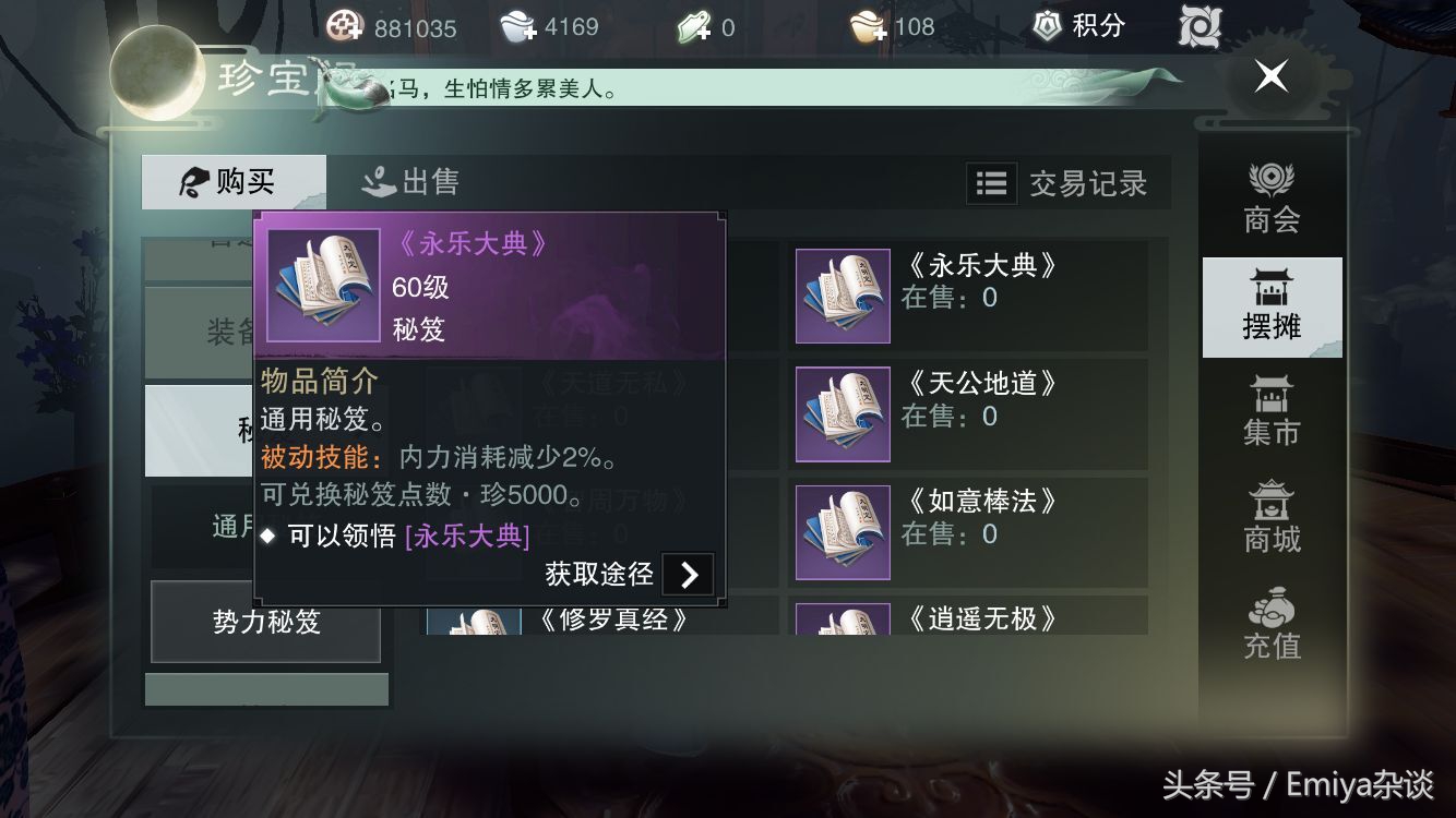 「手游杂谈」《楚留香手游》-云梦秘籍，首充*党**、月卡*党**搭配推荐