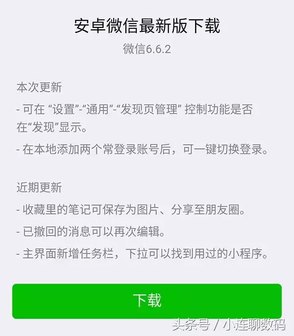 微信内测新功能,微信内测切换账号