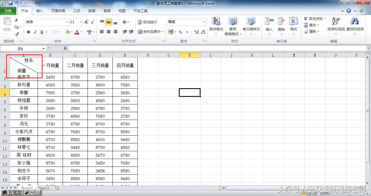 word绘制2条斜线表头,如何在word中画斜线表头