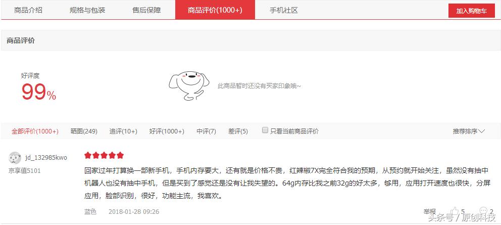 红辣椒7x手机评测,红辣椒7x千元神机全面屏助力吃鸡