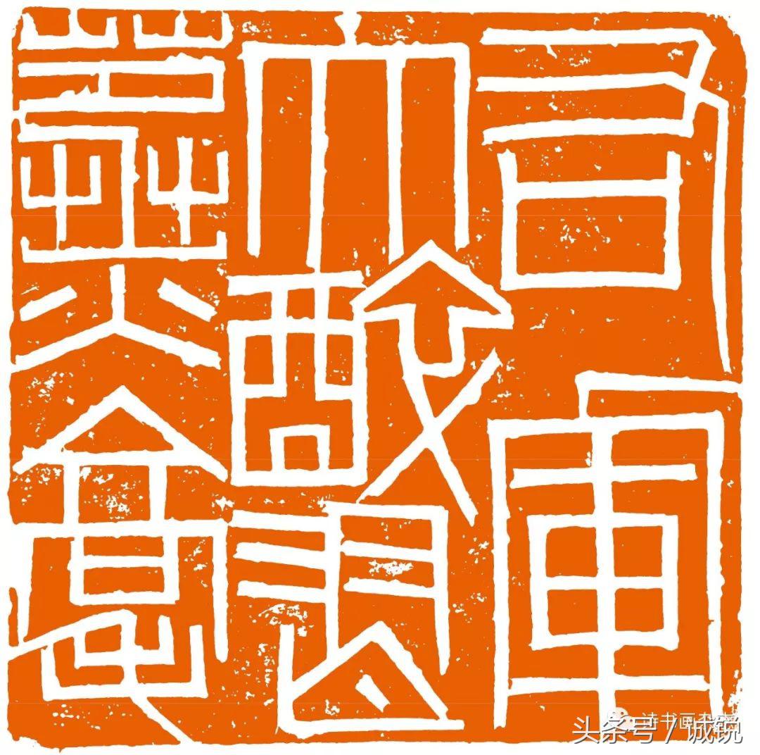 评中国当代篆刻,2017年陈国斌篆刻展