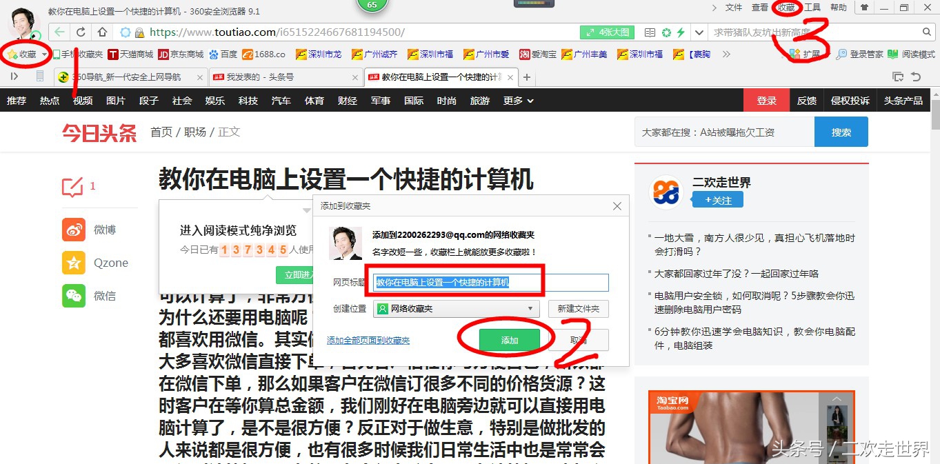 电脑ie浏览器怎么收藏网址,ie如何收藏网页