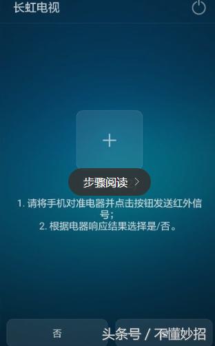 手机秒变电视万能遥控器,手机秒变蓝牙电视遥控器