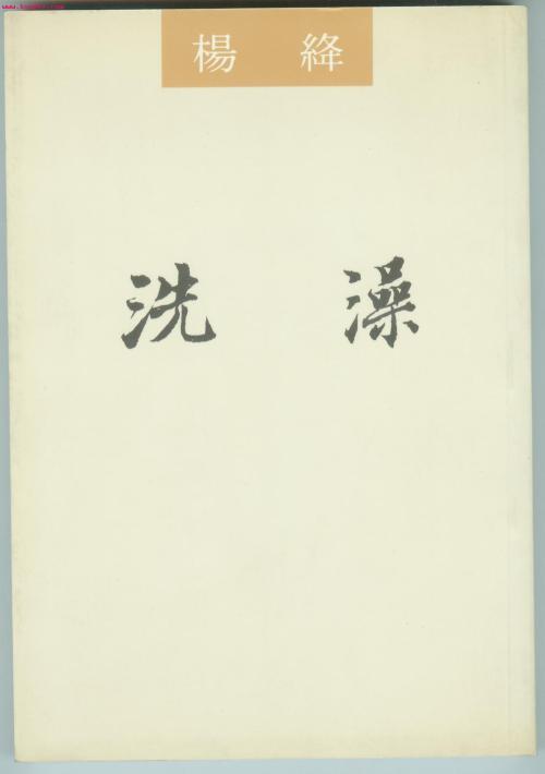 扬州搓澡为什么那么好,扬州搓澡与北方搓澡