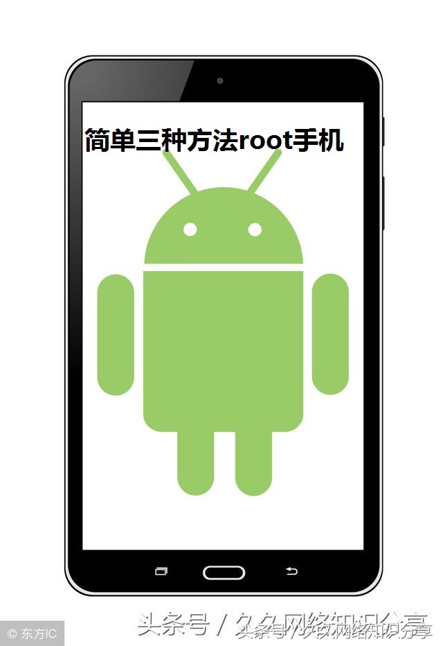 怎样用root权限root手机,root手机可以通过什么方法