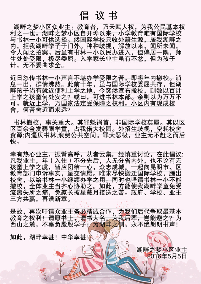 湖畔之梦国际学校,湖畔之梦小学学费