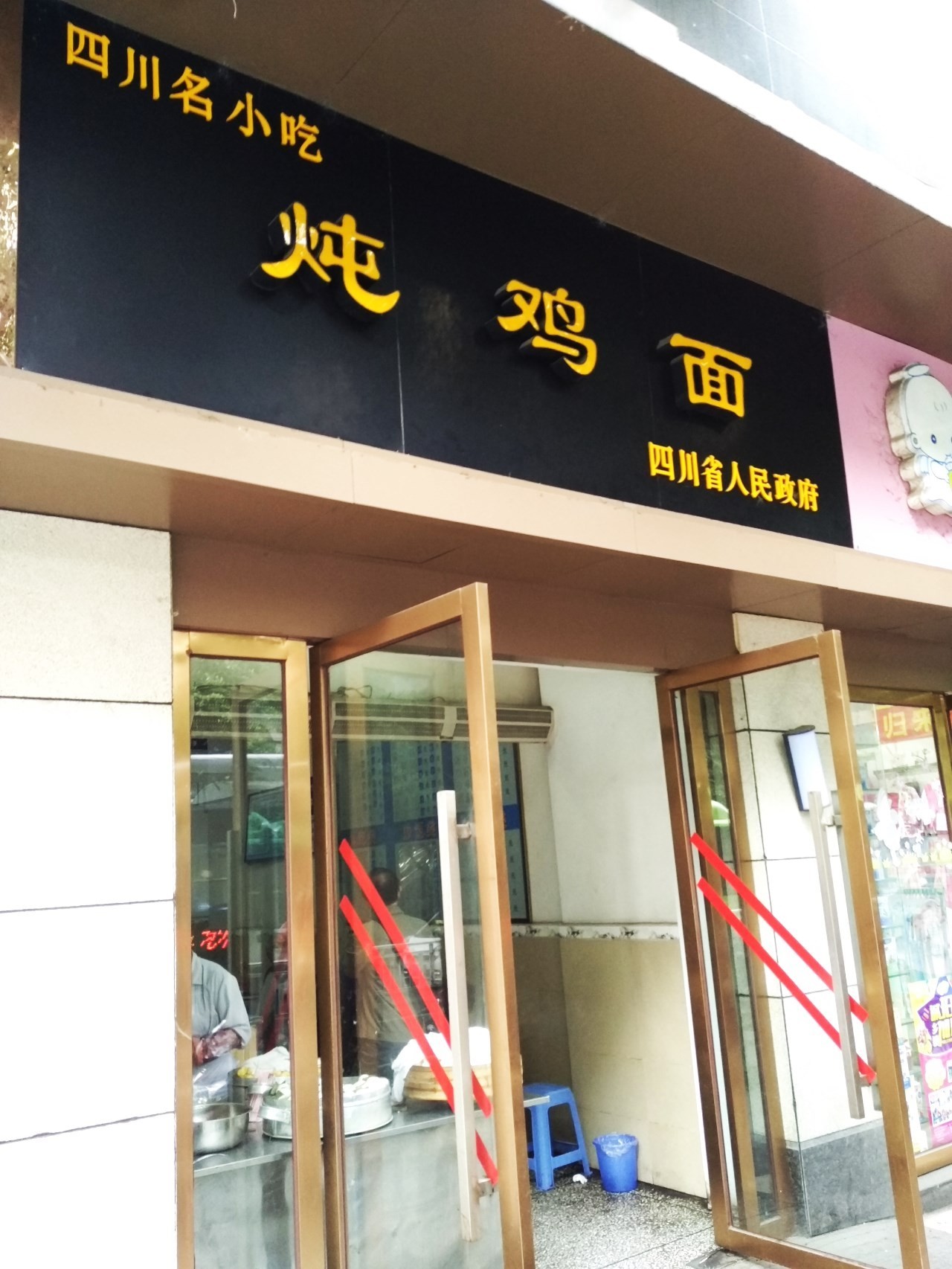 路财神是财神吗,路财神