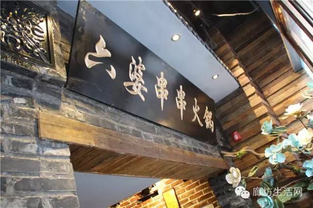 廊坊美食故事,六婆串串火锅廊坊店