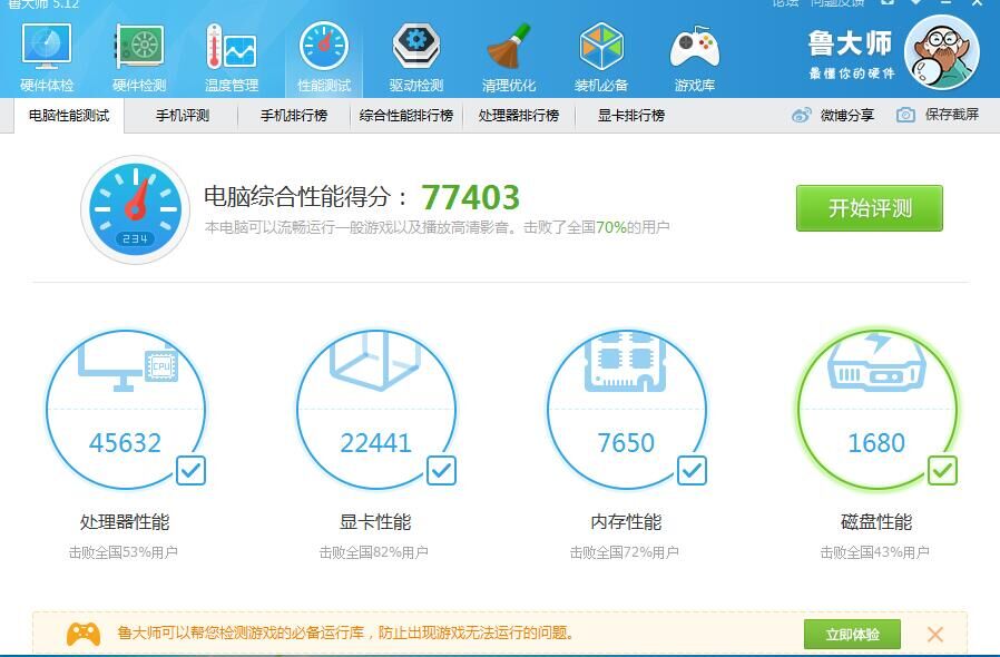 别对intel2030M有误解，娱乐游戏丝毫不差